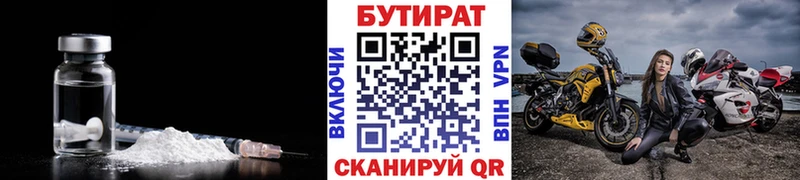 Бутират вода Петушки